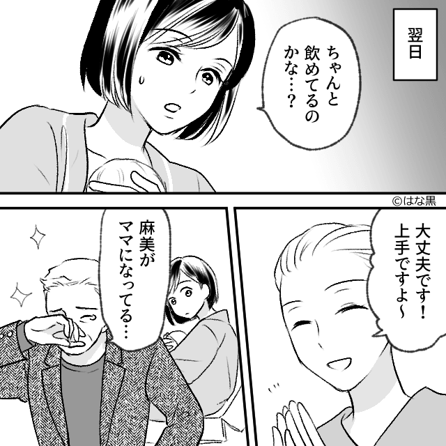 マンションは私の家⇒浮気夫は身の程知らずだった…＃6