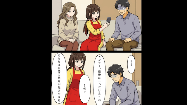 「専業主婦のくせに」が口癖の夫＃9