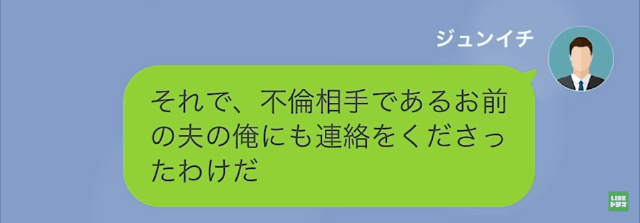 【LINE】突然旅行してくるという妻→旅行中に両親が事故に遭ったと伝えたが…＃16