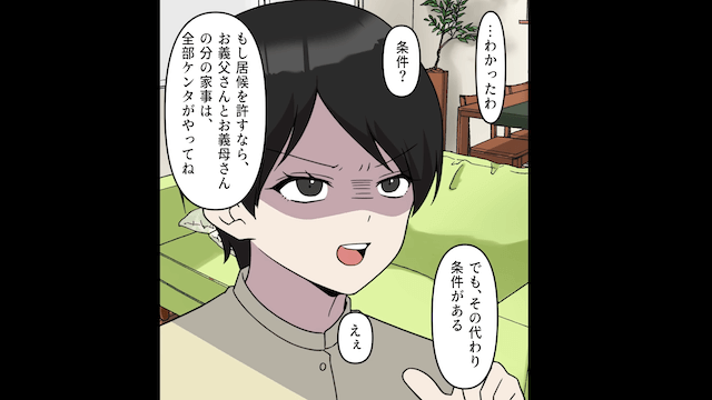 相談無しで…夫「義両親も住むから」⇒優しかった義両親の本性が露わになって絶句＃1