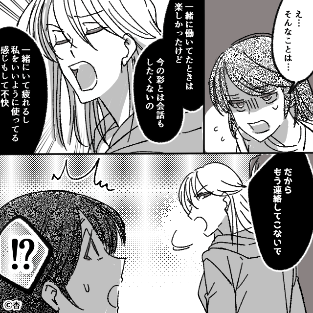 出産後に「激変」した親友の話＃9