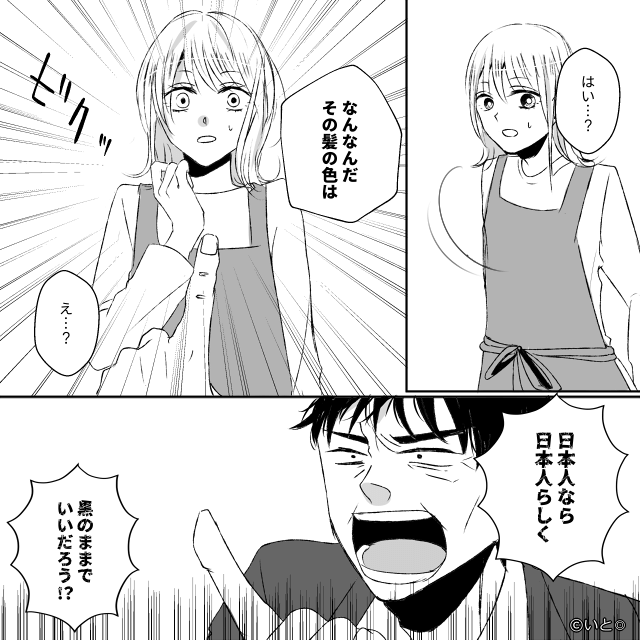 横柄な客を出禁にしたら、客足が遠のいたワケ＃4