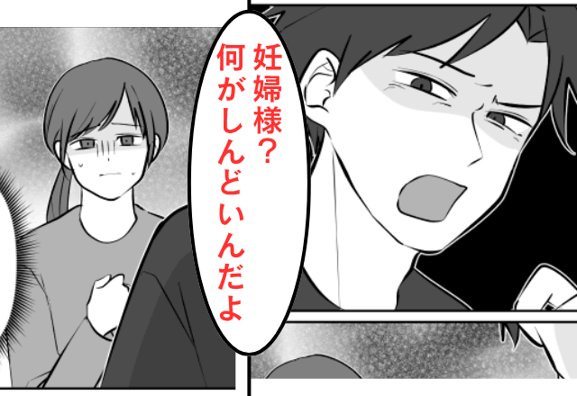 妊娠発覚後…モラ化した夫「妊婦様は何でもラクできていいな」後日⇒【一族の前】で反撃に出た結果（笑）