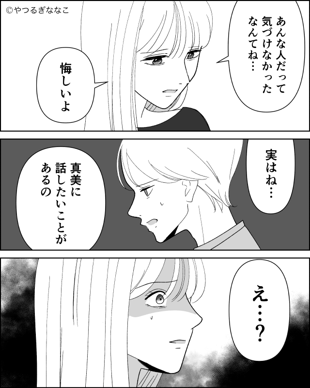 浮気夫の最悪すぎる本性＃7