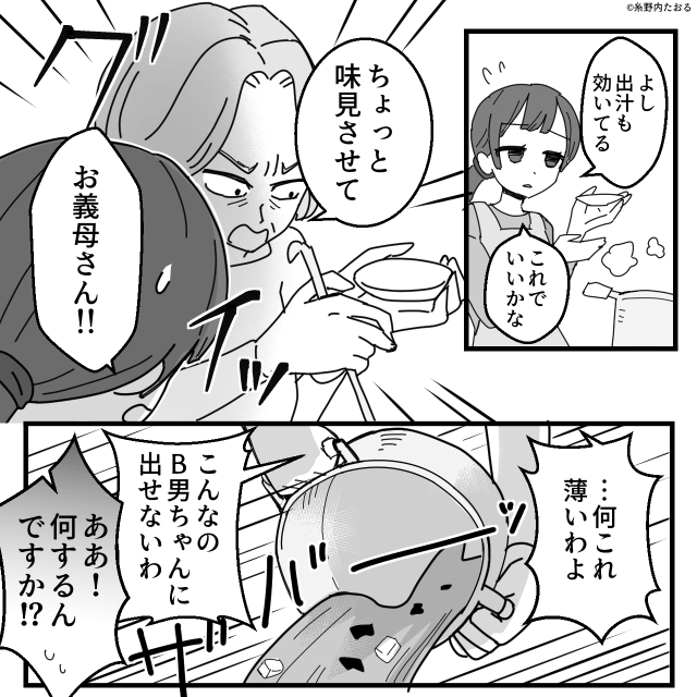 義母に家政婦扱いされる日々…夫も味方せず⇒妻の反撃が始まる＃1