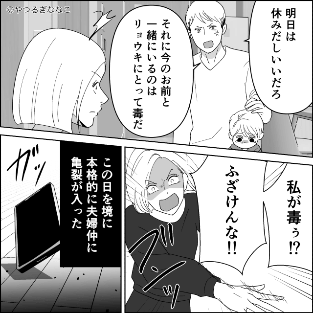 浮気相手と再婚した最低夫の話＃5