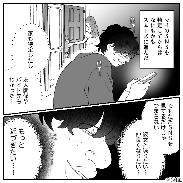 イケメン彼氏の衝撃の正体＃8