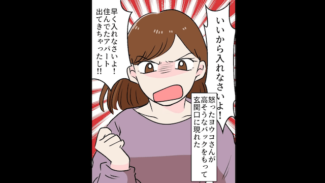 義母「義姉も同居お願いね（笑）」私「無理です。だって…」⇒真実を伝えた結果＃3