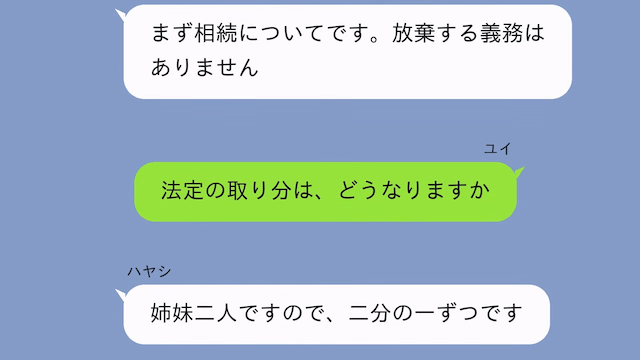 姉「父さんの遺産1200万、あんたは全額放棄しなさい（笑）」私「はーい」だが数日後⇒青ざめた姉からSOS！？＃4