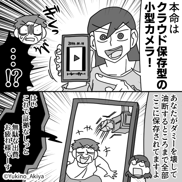非常識すぎる迷惑隣人の末路＃8