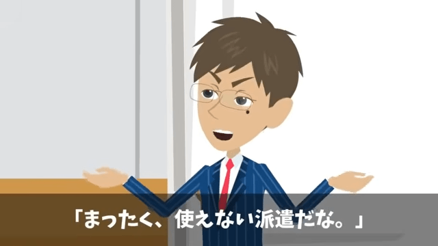 新社長「無能な派遣はクビ！二度と連絡するな（笑）」俺「はーい」後日⇒取引先「契約は白紙で」「へ…？」＃3