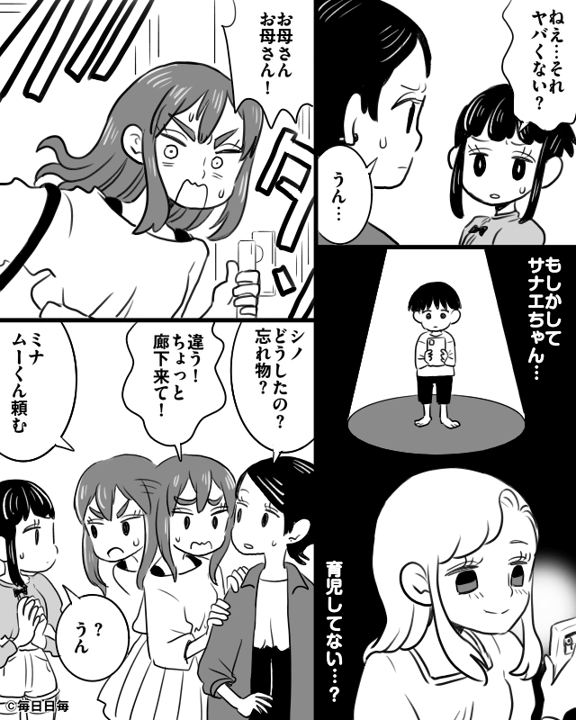 義妹に子どもを押しつけられて…休日出勤の裏にあった嘘とは！？＃7