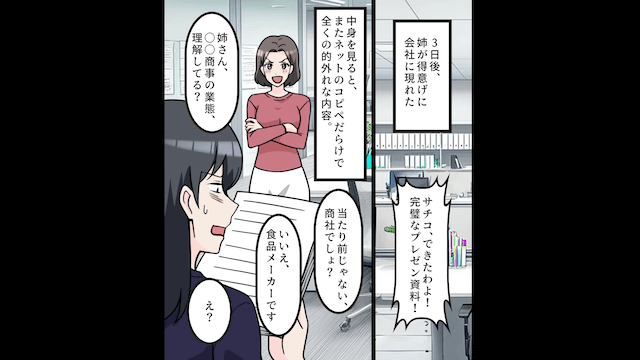 社長の私に…姉「仕事をくれない？」⇒恩をあだで返した女の末路＃3