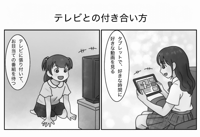 【親世代と子ども世代の違い】〈テレビ〉の使い方の違いに…『時代だね～』『今じゃ考えられない』