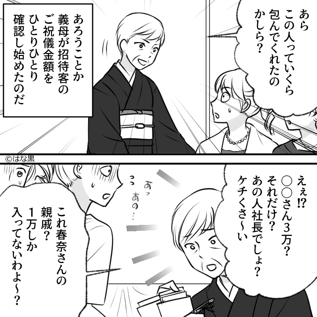 優しかった夫の最悪な正体＃1