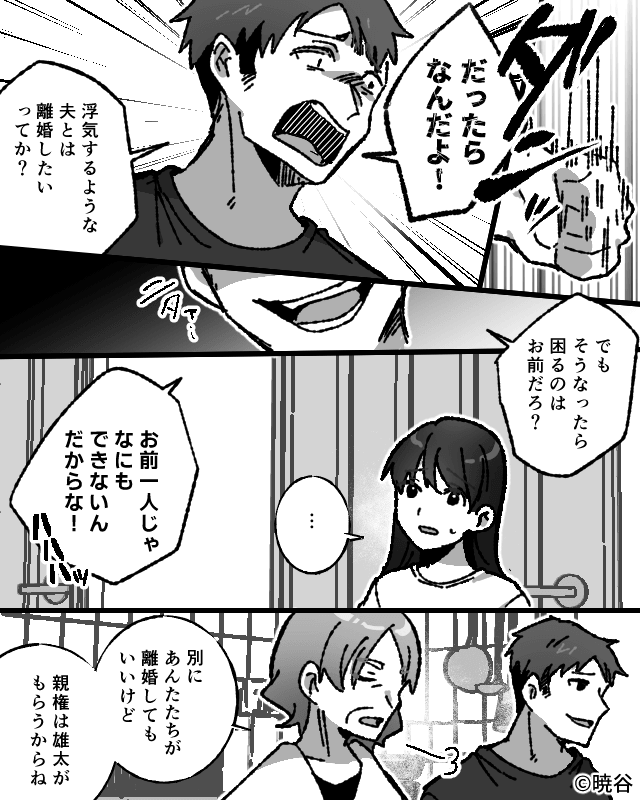 嫁を見下す義母と浮気夫の末路＃5