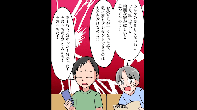 夫「今すぐ出てけ役立たず（笑）」妻「はい」直後、妻が高級車に乗って出ていった結果＃5