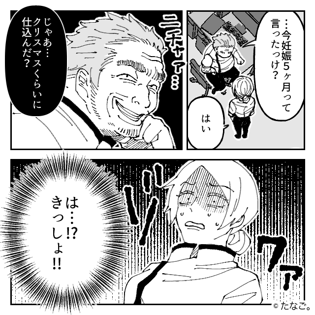 セクハラ＆モラハラ三昧の店長と戦った話＃1