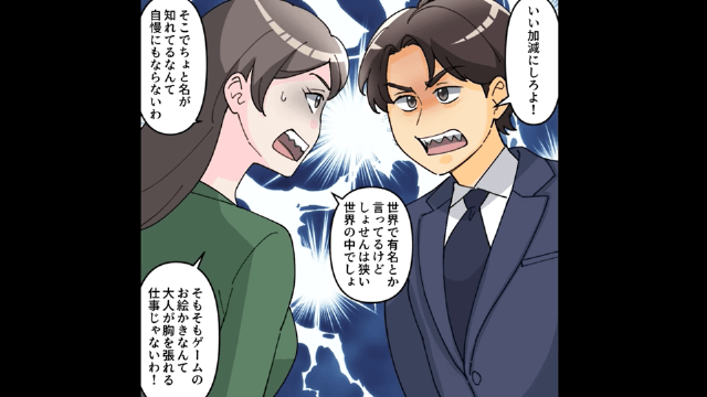 私の正体を知らず無職だと見下す弟嫁＃5