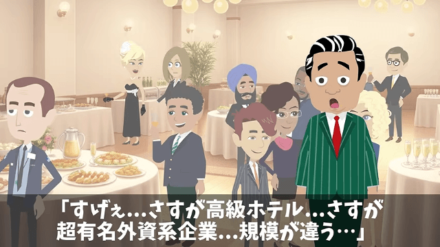 退職の面談で上司「転職先はコンビニだろ？見せてみろ（笑）」→フランス本社へファーストクラスで招待した結果＃4