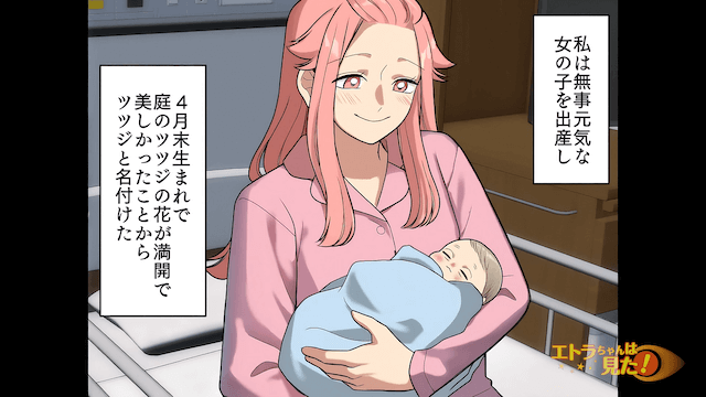 義母「孫の名前は私が決める！」私「はーい」後日⇒義母が大恥をかいたワケ＃11