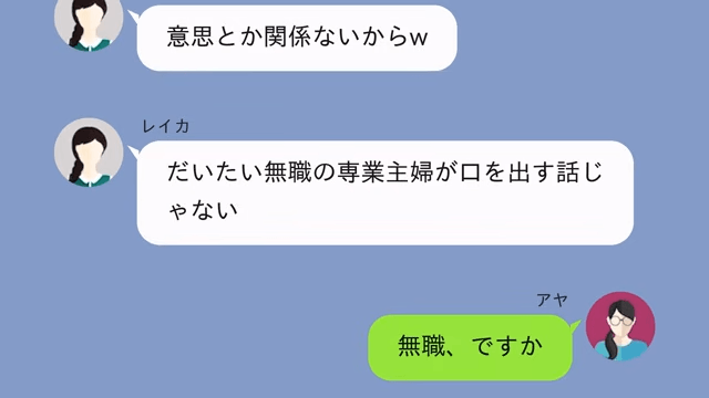私を見下してきた義姉の末路＃1