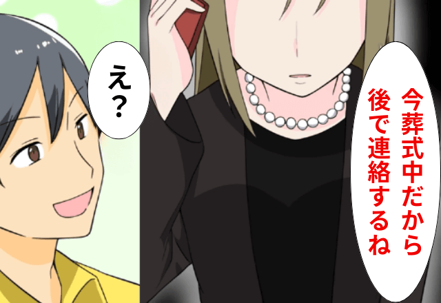  高熱の娘を【放置して浮気旅行】に出かける夫。しかし数日後⇒妻「いま葬式中よ。」夫「え？」