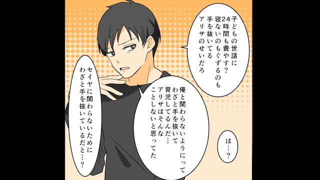 夫「おい！いまどこにいる！？」私「え？気づいてないの？」⇒1ヶ月間私を無視し続けた夫の末路＃2