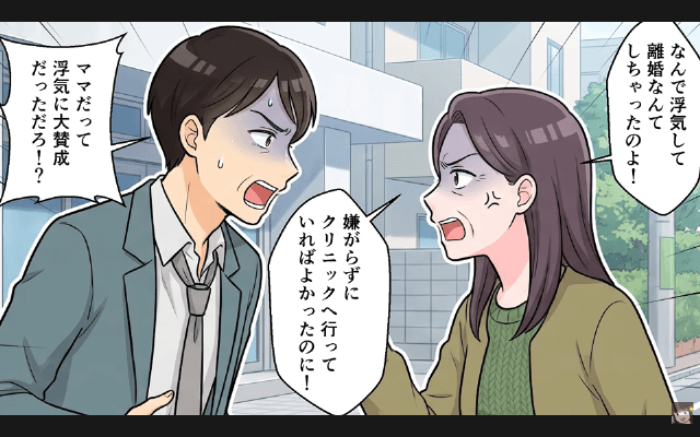 夫「浮気相手が妊娠した！不妊女とは離婚で（笑）」私「はーい」3年後⇒私と【再会した夫】が青ざめたワケ＃14