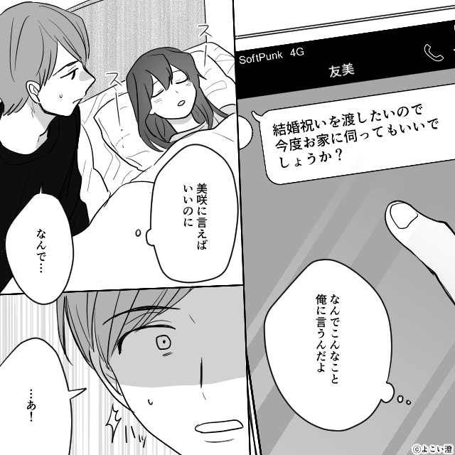 誰にも言えなかったいじめの過去…婚約者が取った衝撃の行動＃9