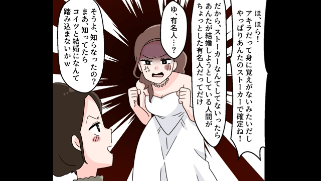 「よく結婚式来たわね（笑）今どんな気持ち？（笑）」⇒夫を略奪した元親友の末路＃4