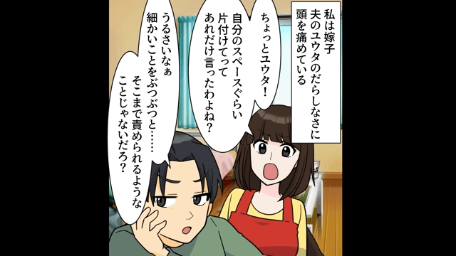 義母「今月の生活費と介護よろしくね」⇒真実を伝えた結果＃1