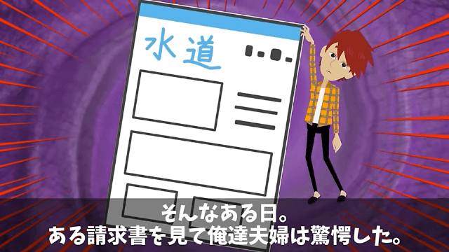 水道代が100万円になったので元栓を閉めて出張に出かけた結果＃2