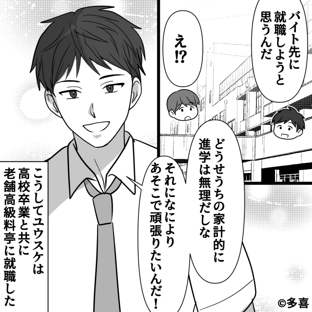 “高卒の上司”をナメた新人の末路＃2