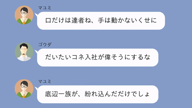 経費“30万”を自腹で立替させる上司「嫌ならやめれば？（笑）」私「はーい」後日⇒判明した【私の正体】に上司「…へ？」＃1