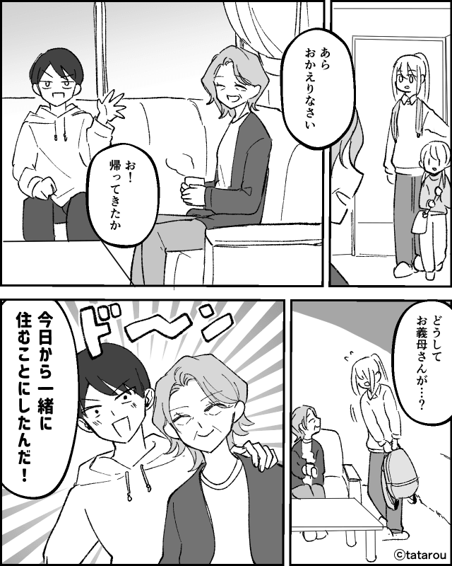 突然始まった義母との同居…娘の笑顔が消えた理由とは！？＃1