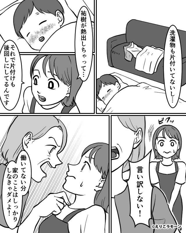 家族に隠れて嫁をイビり続けた義母の末路＃2