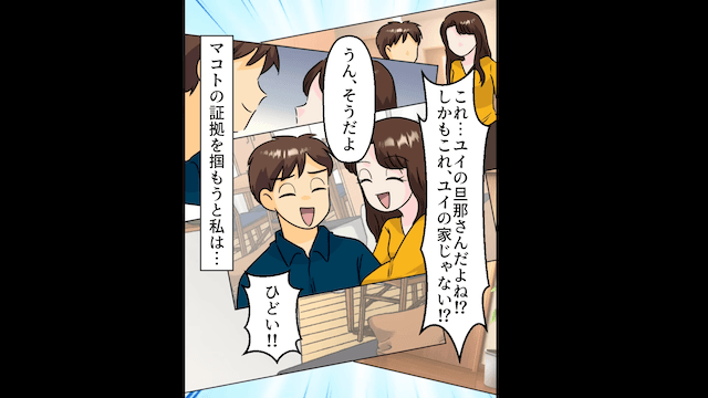 親友「来月入籍するの！」私「へえ、私の夫と浮気しながら？」⇒全員の前で暴露した結果（笑）＃7