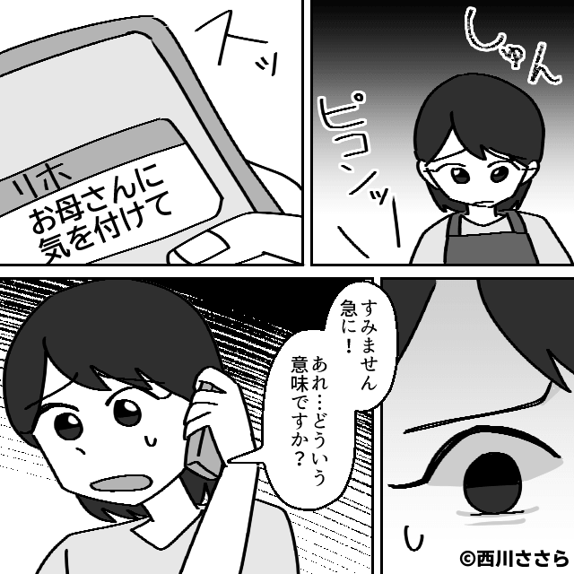 義母と夫に尽くした妻が家を出た結果⇒残されたふたりは…＃3