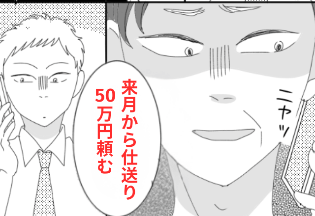 義父「仕送り50万円な。嫌なら出てけ（笑）」嫁「私のマンションなのに？」⇒勘違いしていた義父に真実を告げた結果