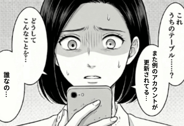 「これ…うちのテーブル…？」謎のSNS垢で自宅の写真が投稿されていた！？数日後→犯人の真相を知り…「信じられない」