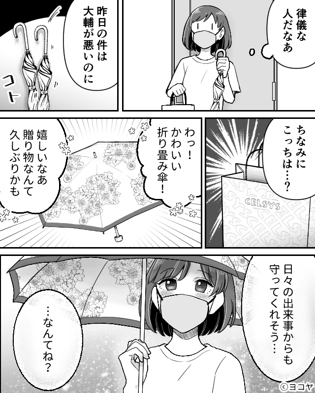 近所の貧乏おじいちゃんの正体＃3