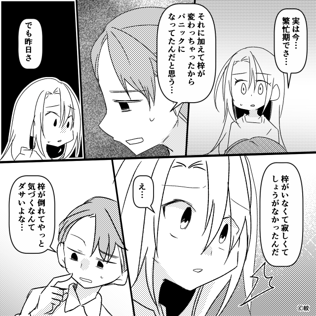 嫁の妊娠中に浮気したクズ夫の末路＃4