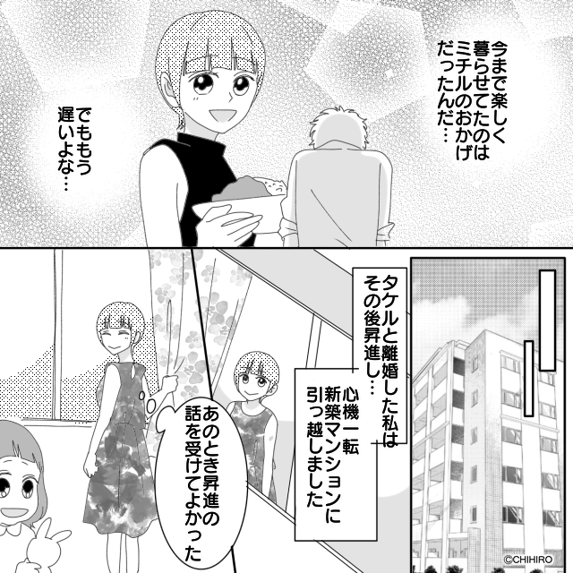 夫と義両親が勝手に娘を“旅行”に連れて行った結果＃9
