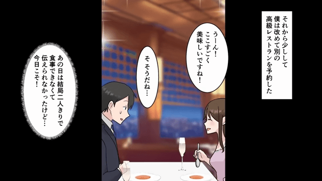 高級レストランで店員に無断キャンセルされた話＃6