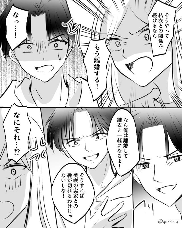 私の姉と浮気していたクズ夫に制裁した話＃5