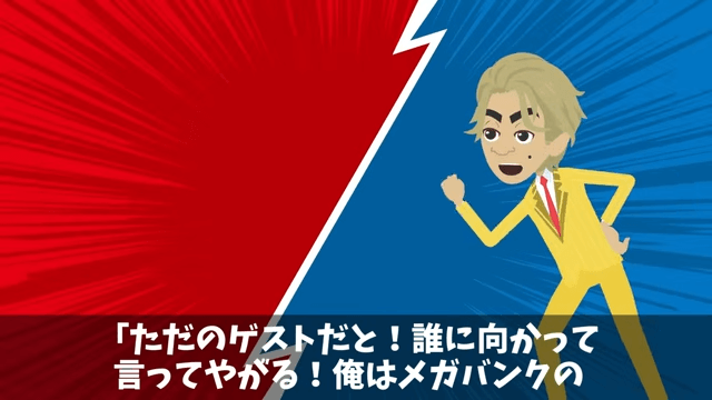 娘の結婚式で…「貧乏人は帰れ！」新郎側のゲストに馬鹿にされたので翌日、反撃した結果＃10