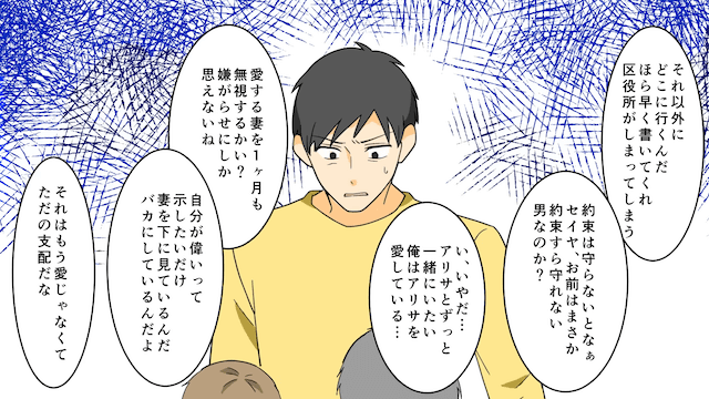 夫「おい！いまどこにいる！？」私「え？気づいてないの？」⇒1ヶ月間私を無視し続けた夫の末路＃7