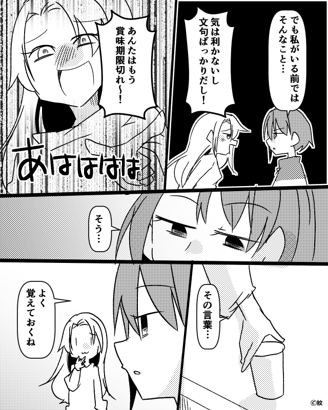 寄生義妹を成敗した話＃6