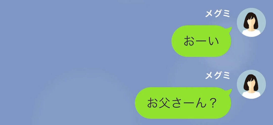 【LINE】いきなり離婚を申し出る夫→妻の浮気を疑うが実は…＃5